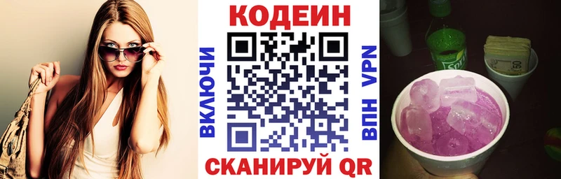 Кодеин напиток Lean (лин)  хочу   Козловка 